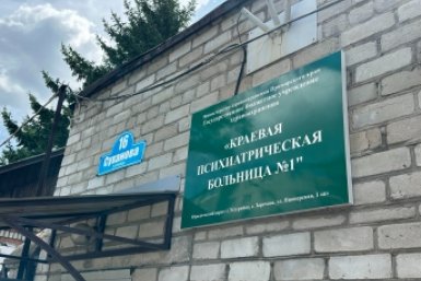 Психиатрическая больница Александр Шепырев, ИА UssurMedia