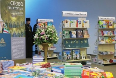 &quotРадость Слова&quot: в Южно-Сахалинске пройдёт православная книжная выставка-форум предоставлено организаторами