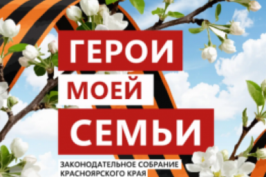 . Парламент на Енисее / МАХ