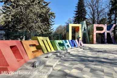 Тематическое фото МБУК &quotПарки столицы&quot