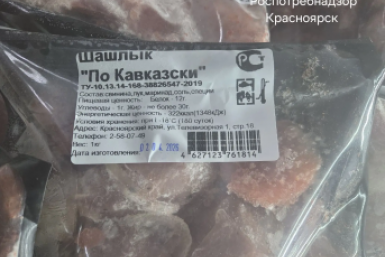 . пресс-служба управления Роспотребнадзора по Красноярскому краю