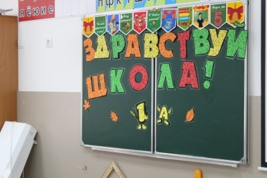 За парты школ Красноярского края сядут более 360 тысяч детей