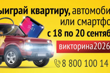 . Викторина2026.рф