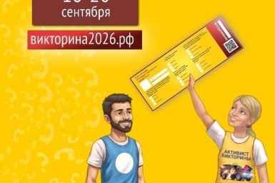 . Викторина2026.рф