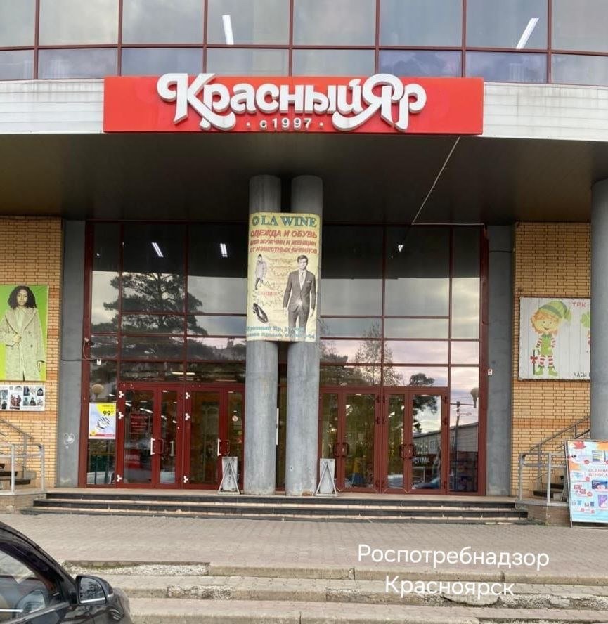 . пресс-служба управления Роспотребнадзора по Красноярскому краю