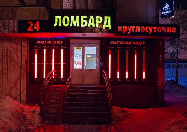 ломбард инет