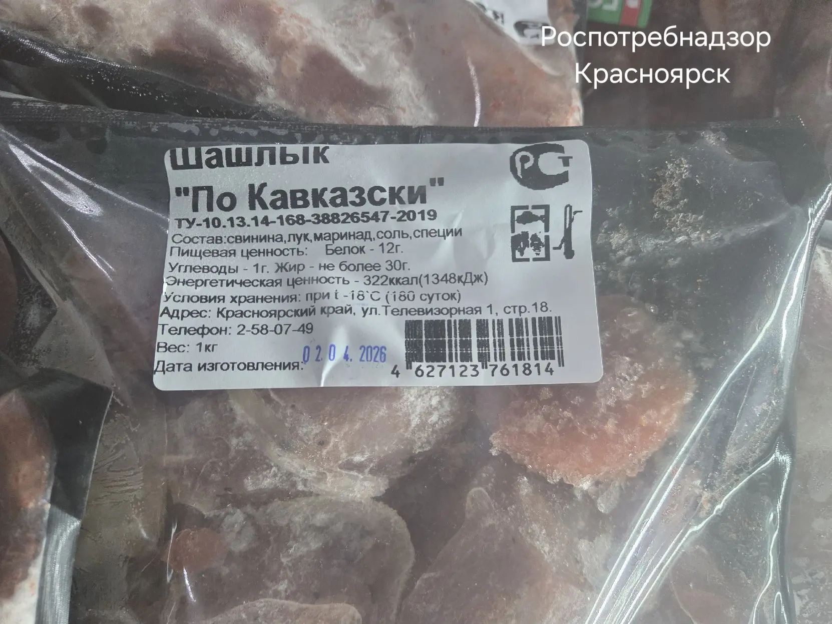 . пресс-служба управления Роспотребнадзора по Красноярскому краю