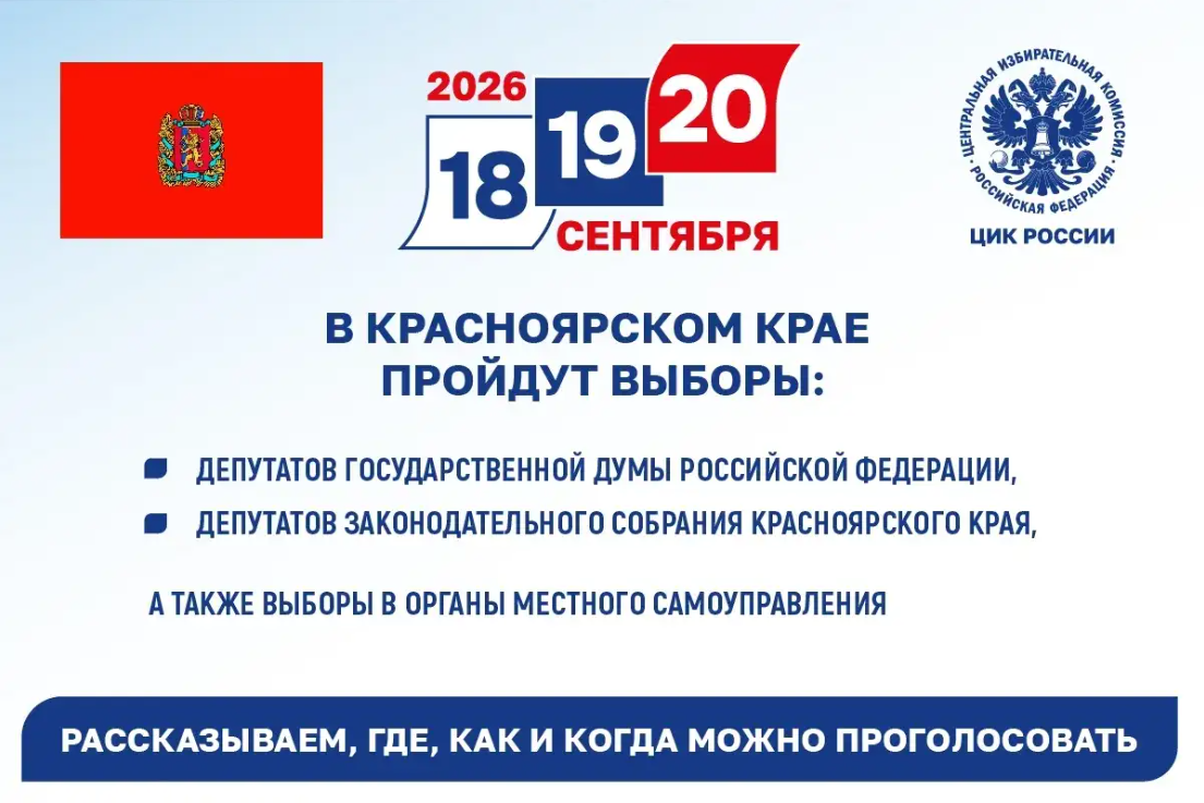 . Избирком Красноярского края