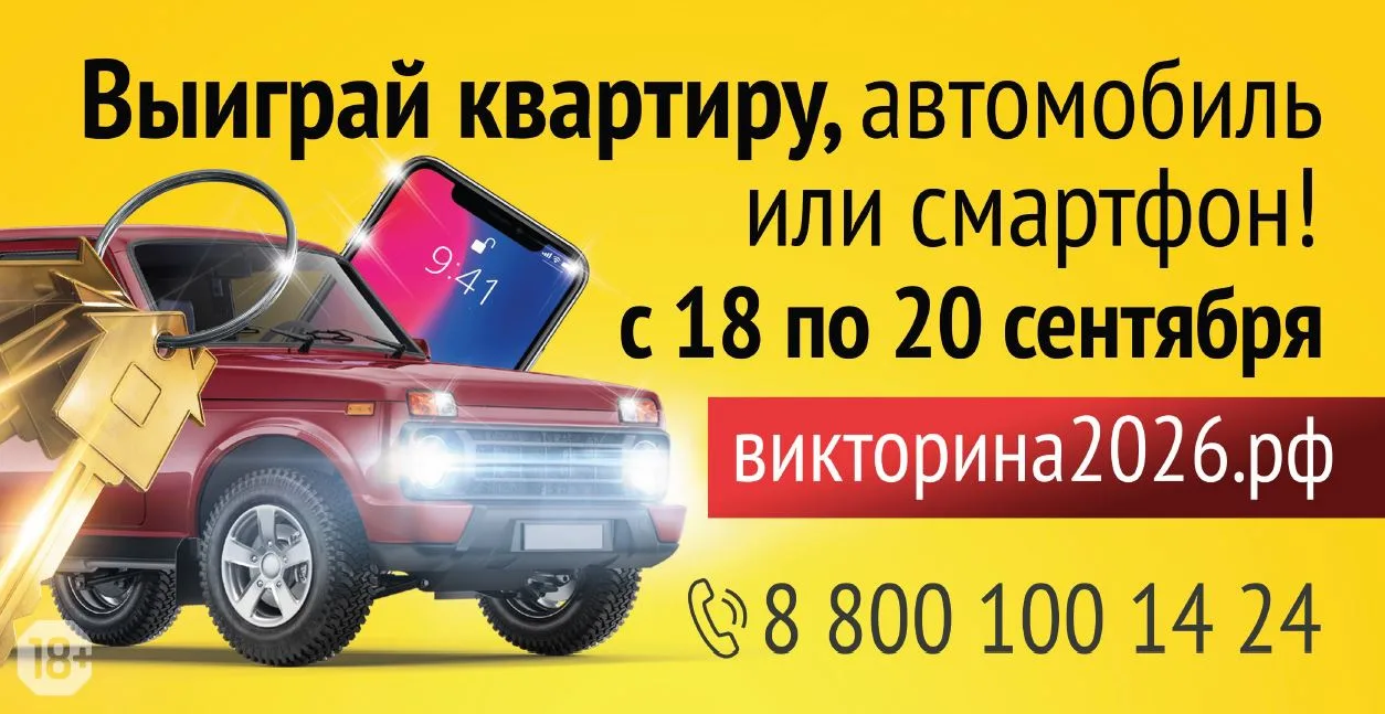 . Викторина2026.рф